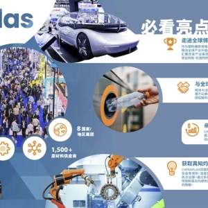 CHINAPLAS 2026 国际橡塑展——第三十八届中国国际塑料橡胶工业展览会 ... ... ...